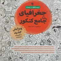 جغرافیا جامع مهر و ماه
