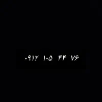 0912-105-44-76