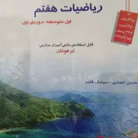 ریاضی مبتکران تیزهوشان سال هفتم