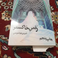 کتاب رقص خاکستر