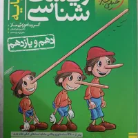 زیست شناسی دهم یازدهم و شیمی دهم