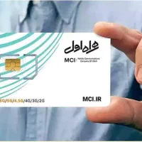 سیمکارت 09134630507 دائم صفر 5G با 90 گیگ اینترنت