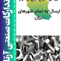 انواع پیچ و مهره