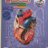 کتاب تست و درسنامه خیلی سبز دهم تجربی