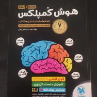 هوش کمپلکس جامع نهم