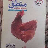 تست و درسنامه منطق دهم