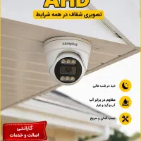 قبل از اینکه دیر بشه.../دوربین مداربسته نصب کن