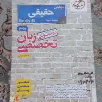 زبان تخصصی کنکور