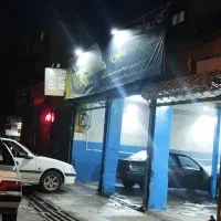 نیرو کارواش