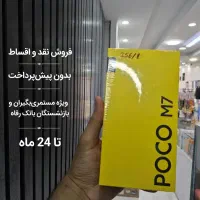 Poco M7 256/8|موبایل|بندر ماهشهر, |دیوار
