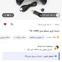 دسته تسکو w135