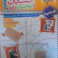 کتاب کنکور. کتاب تست . حسابان و ریاضیات . خیلی سبز