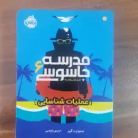کتاب مدرسه جاسوسی ۶
