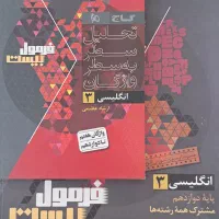فرمول بیست زبان دوازدهم