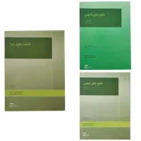 کتاب های رشته حقوق