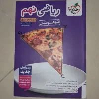 کتاب خیلی سبز تیزهوشان ورودی نهم به دهم