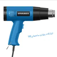 سشوار صنعتی ویوارکس 2000 وات یکسال ضمانت نامه