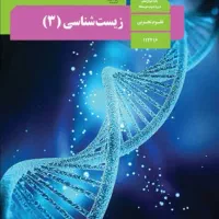 تدریس زیست شناسی