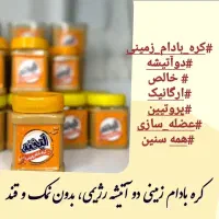 فروش عمده و تک کره بادام زمینی