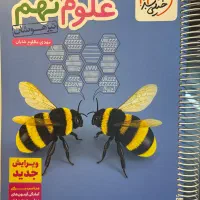 کتاب تیزهوشان علوم نهم خیلی سبز