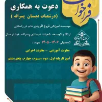 دعوت به همکاری