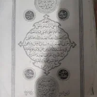 قرآن خطی قدیمی