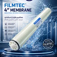 ممبران 4 اینچ فیلمتک صنعتی FILMTEC