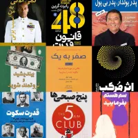 مجموعه طلایی PDF۱۰ کتاب الکترونیکی پولساز و موفقیت