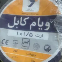 سیم ارت مس ۱.۱.۵ ویام کابل