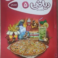 کتاب کمک درسی ریاضی پایه پنجم