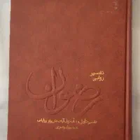 کتاب|کتاب و مجله مذهبی|سبزوار, فیاض|دیوار