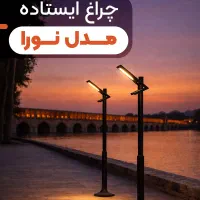 پایه چراغ پارکی ویلایی چمنی