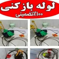 لوله بازکنی شهرری ۱۳ابان کیانشهرجوانمرقصاب فوری
