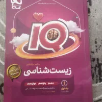 زیست شناسی جامع آی کیو ۴۰۴