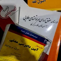 کتاب های حقوقی برای آزمون وکالت