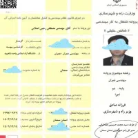 مهندس عمران پایه۲ اجرا