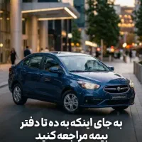بیمه شخص ثالث با تخفیفات۳۰۰تومانی