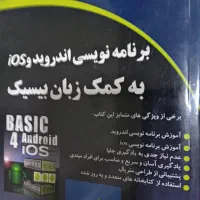 برنامه نویسی اندروید به زبان بیسیک