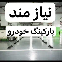 در پارکینگ خودرو