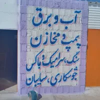 خدمات فنی تاسیسات ساختمان