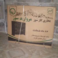 بخاریگاز پنج شعله.یخچال فریزر