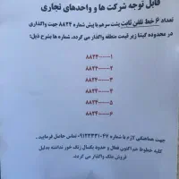 ۶ خط تلفن ثابت پشت سر هم