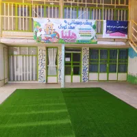 پیش دبستانی و مهد کودک هلنا