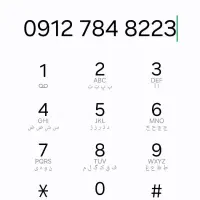 خط دایمی همراه اول