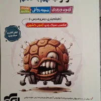 کتاب جامع نهم ( ورودی مدارس نمونه و تیزهوشان)