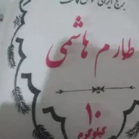 برنج طارم هاشمی