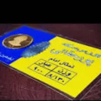 تمام سکه امامی پور حقانی