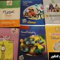 فروش ویژه کتاب های درسی و کمک درسی