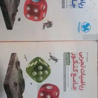 ریاضیات جامع کنکور مهر و ماه