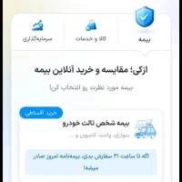 صدور آنی انواع بیمه های،آتش سوزی ،شخص ثالث،انفرادی